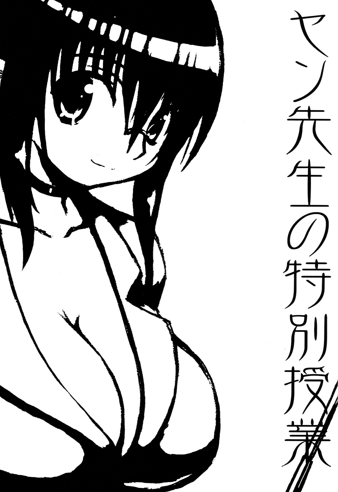 Yan-sensei no Tokubetsu Jugyou  =SW &amp; Ero Manga Girls= page 2 full