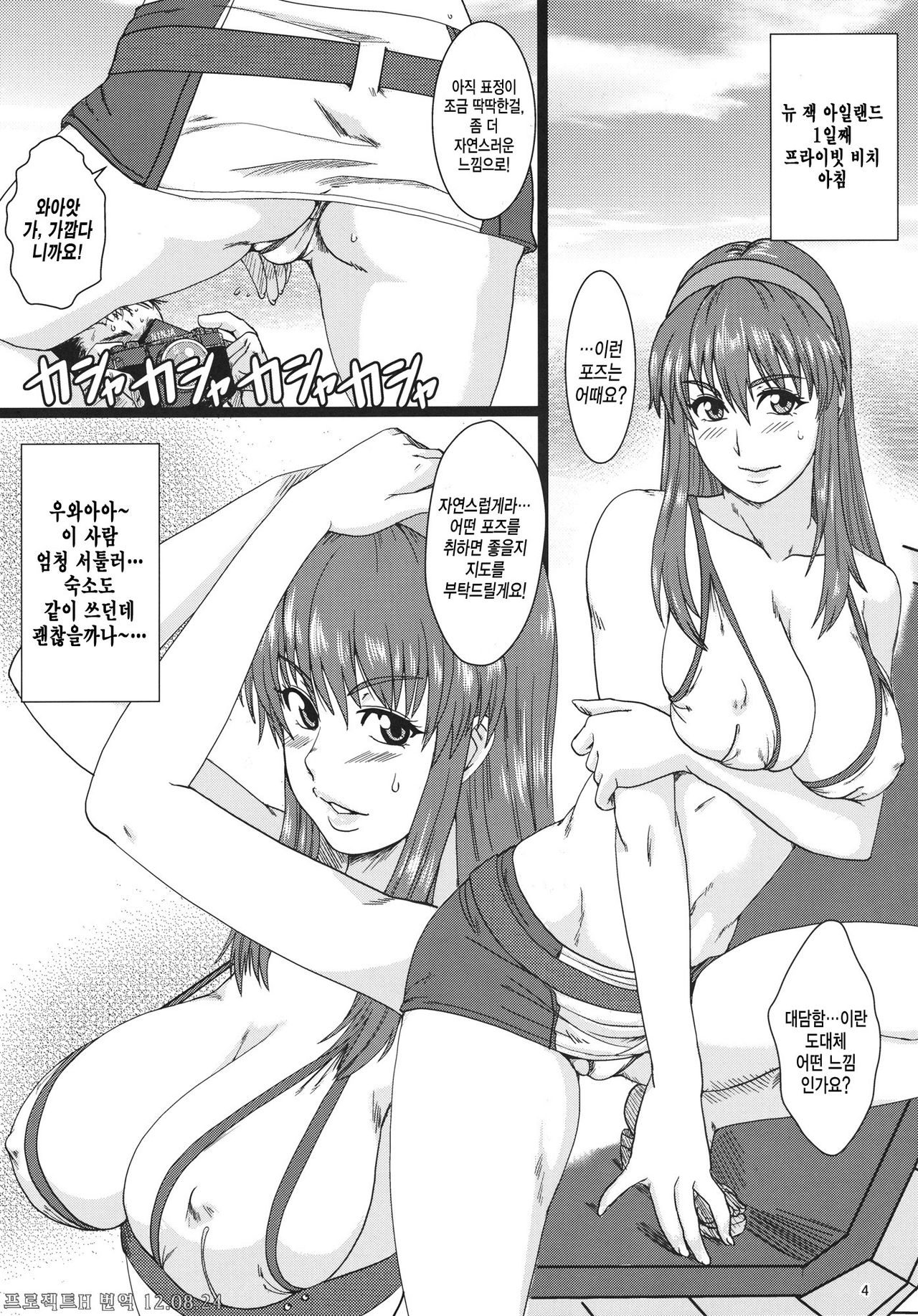 Volley wa Yaranakatta page 3 full