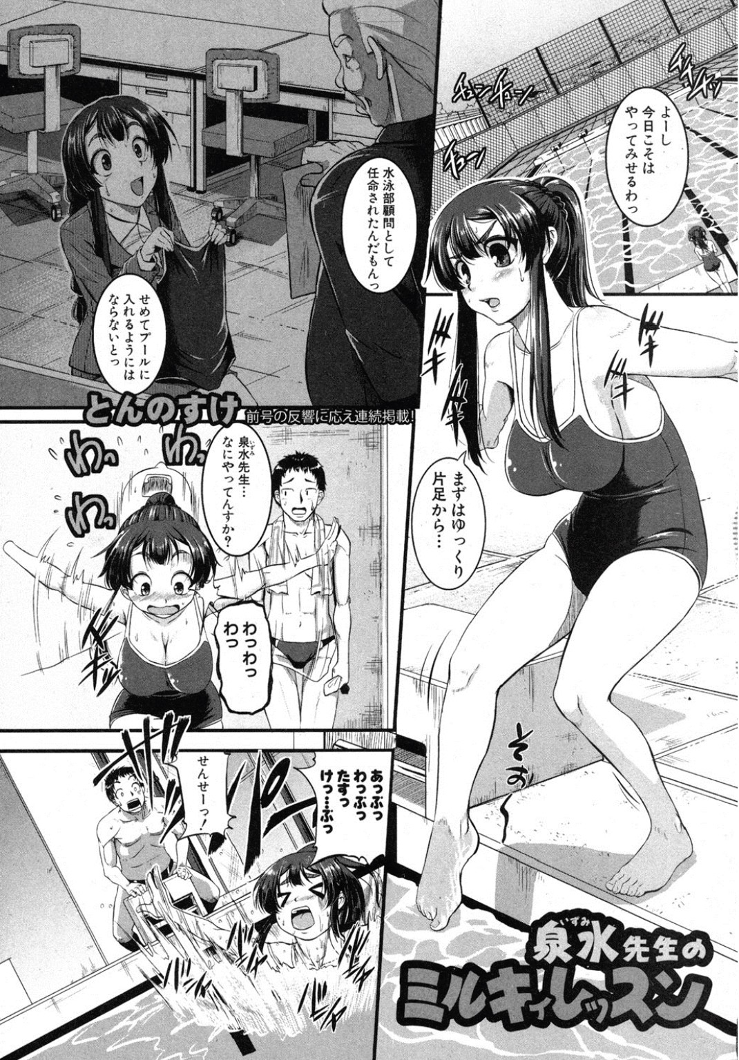 Izumi Sensei no Milky Lesson page 1 full