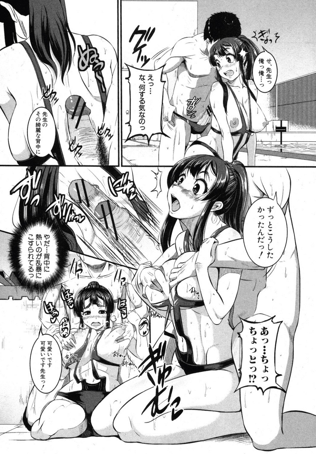 Izumi Sensei no Milky Lesson page 8 full