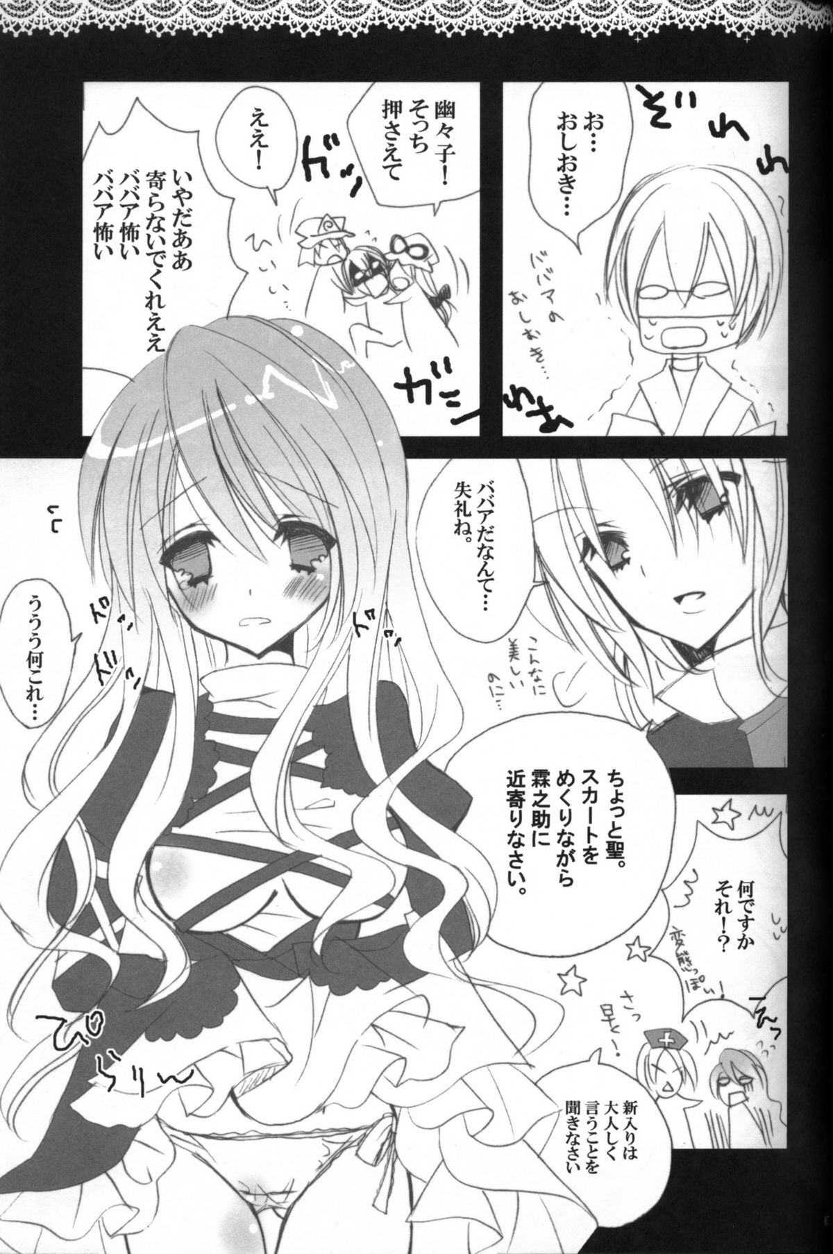 Gotairou no Ran page 5 full