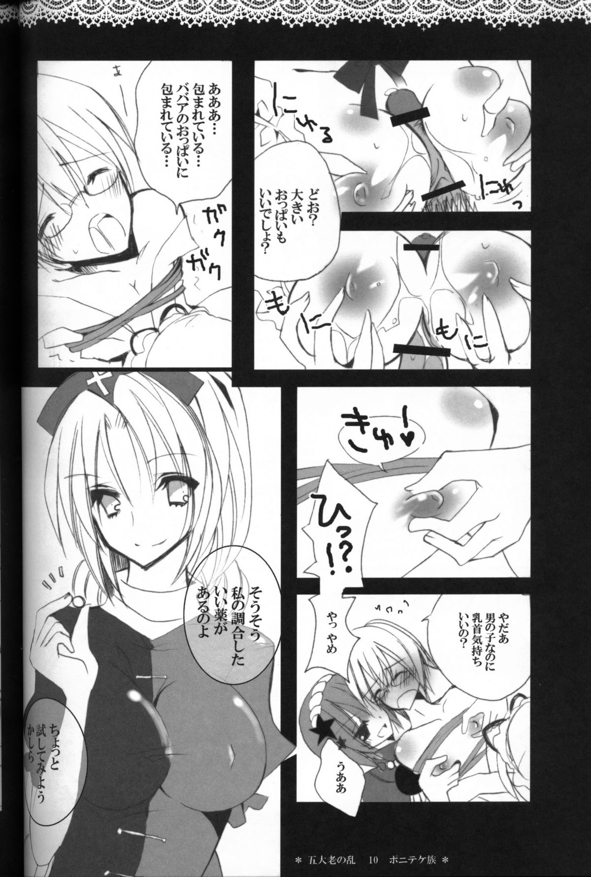 Gotairou no Ran page 8 full