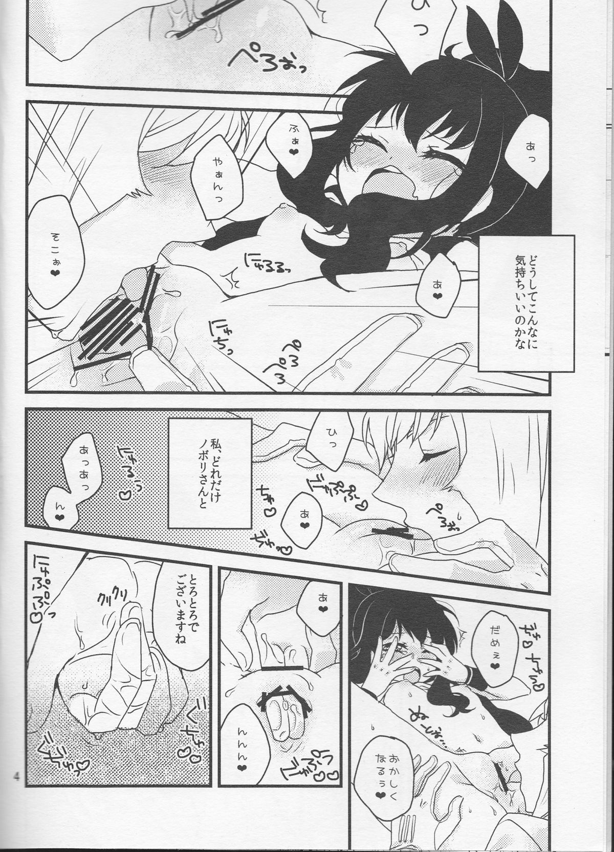 Chikushou nimo Otoru Watakushi no Koui page 5 full