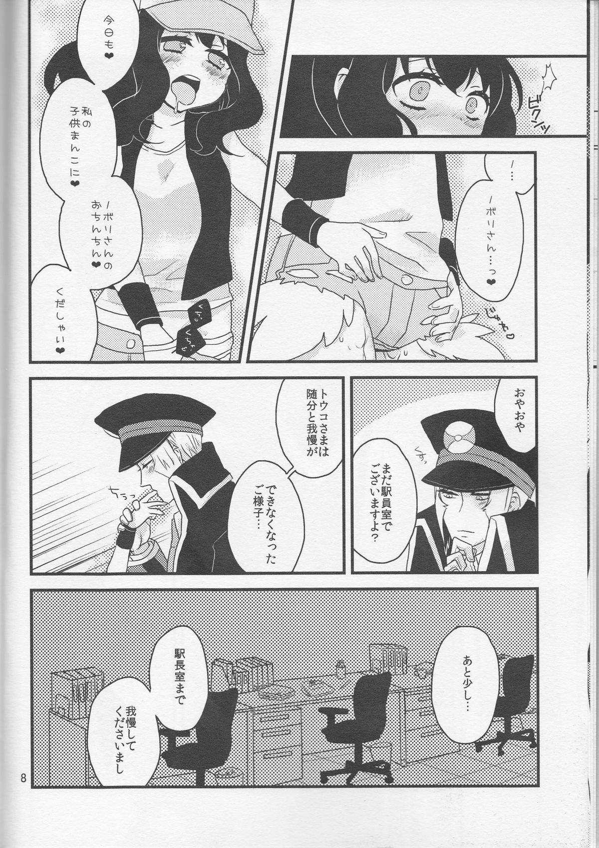 Chikushou nimo Otoru Watakushi no Koui page 9 full