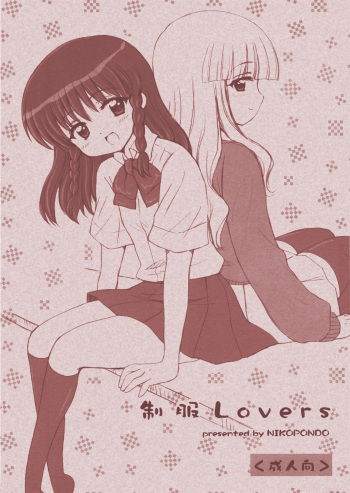 Seifuku Lovers cover
