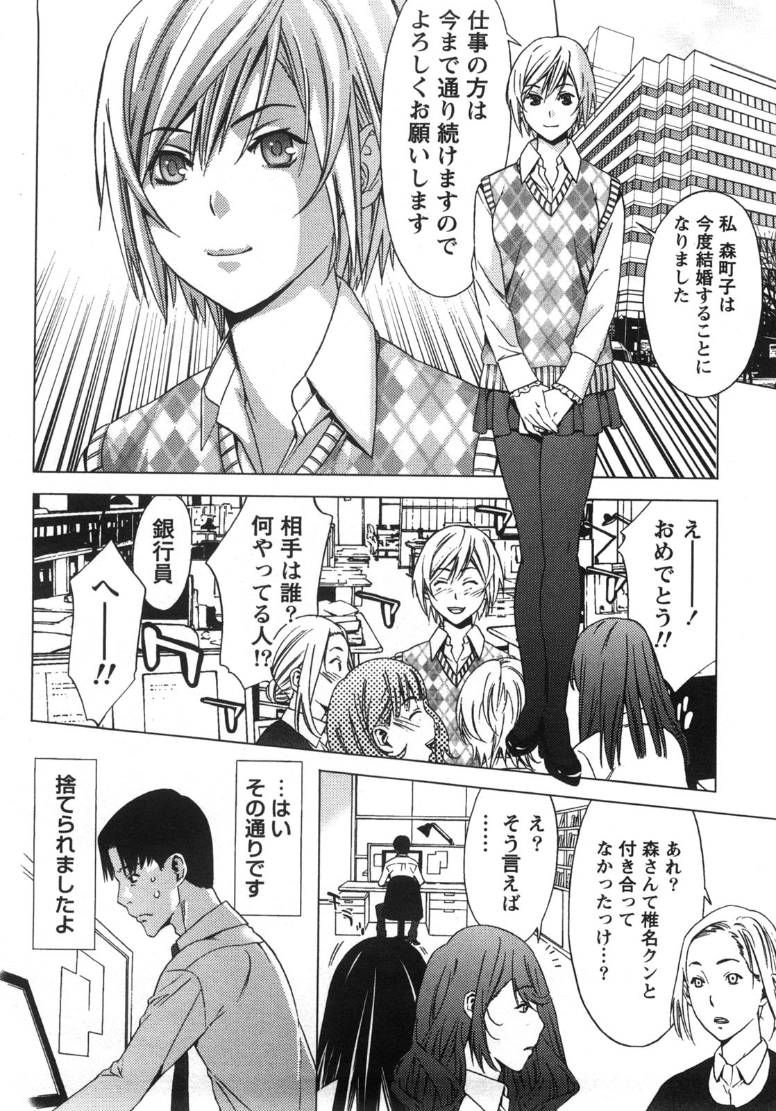 Kanro to Libido page 6 full