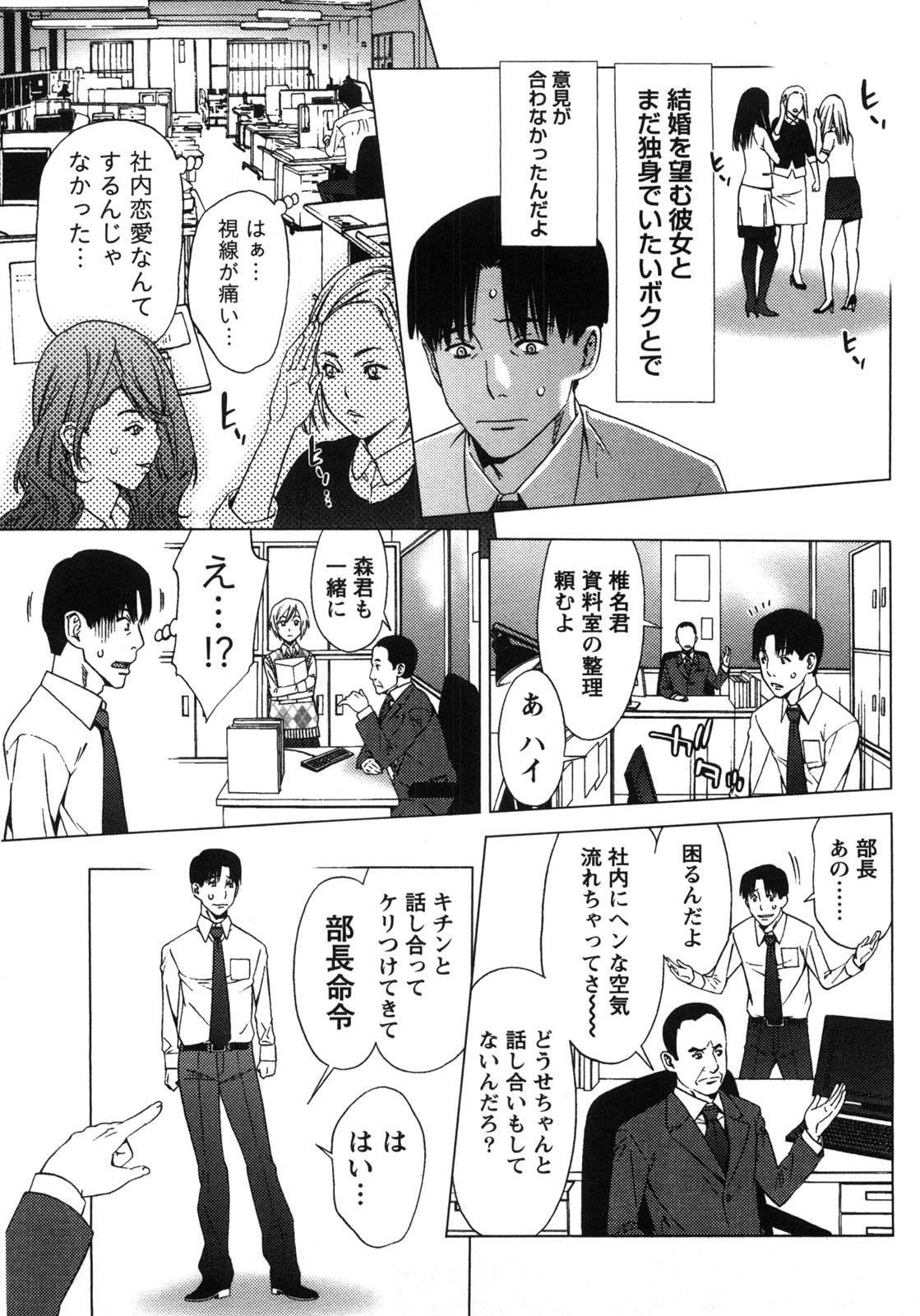 Kanro to Libido page 7 full