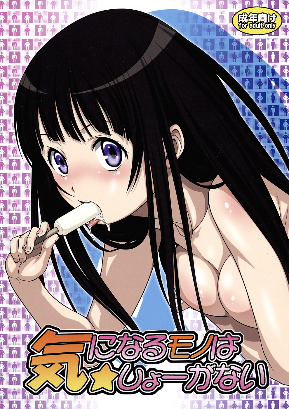 Kininaru mono wa ★ Sho-ganai page 1 full