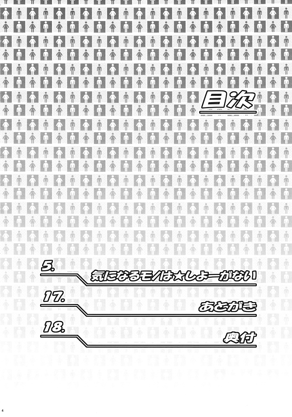 Kininaru mono wa ★ Sho-ganai page 3 full