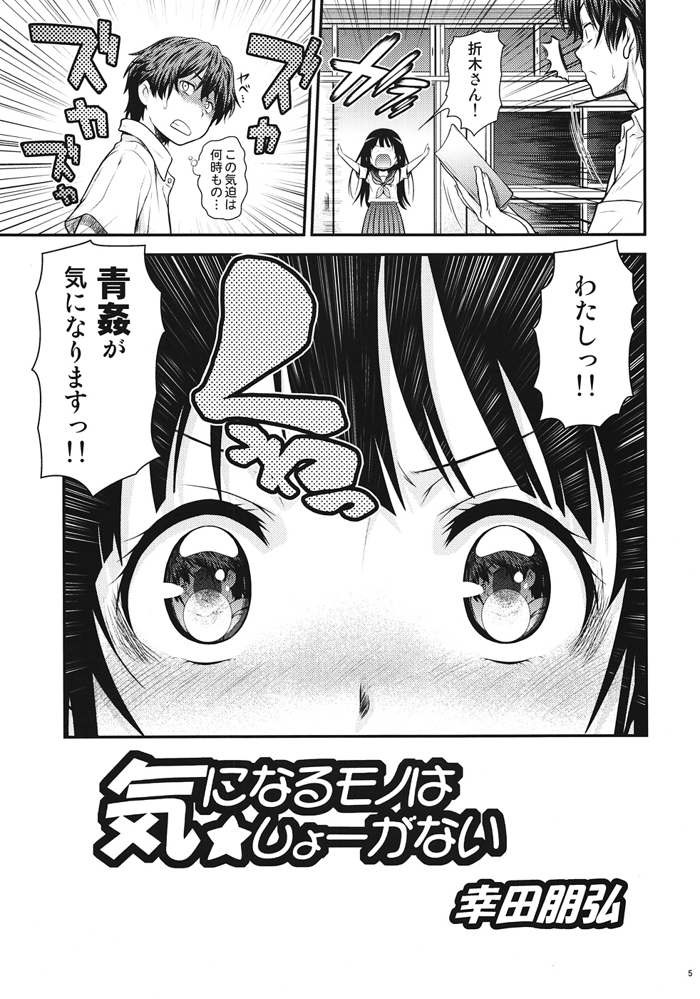 Kininaru mono wa ★ Sho-ganai page 4 full