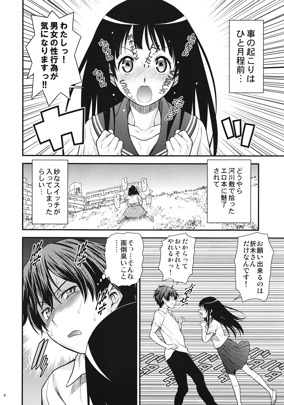 Kininaru mono wa ★ Sho-ganai page 5 full