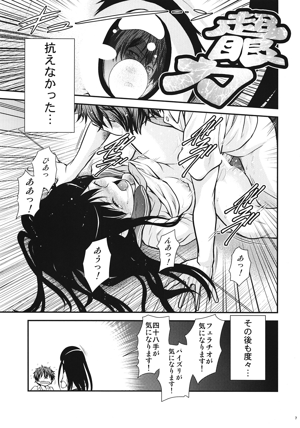 Kininaru mono wa ★ Sho-ganai page 6 full