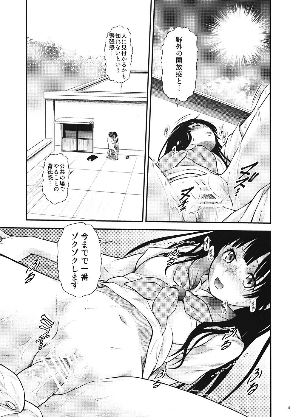 Kininaru mono wa ★ Sho-ganai page 8 full