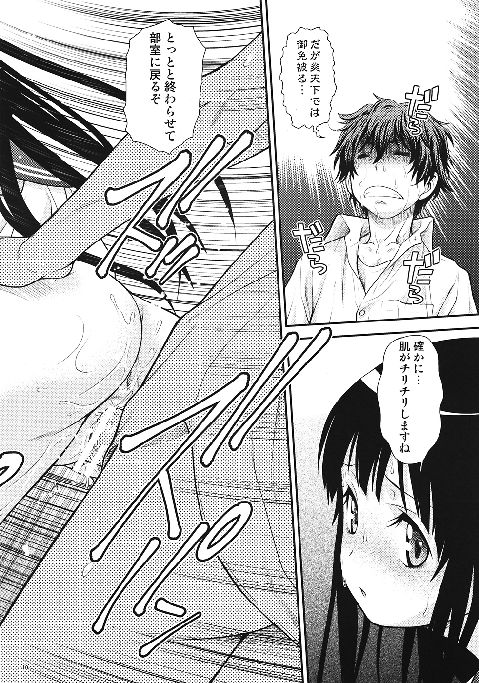 Kininaru mono wa ★ Sho-ganai page 9 full