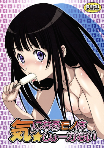 Kininaru mono wa ★ Sho-ganai cover