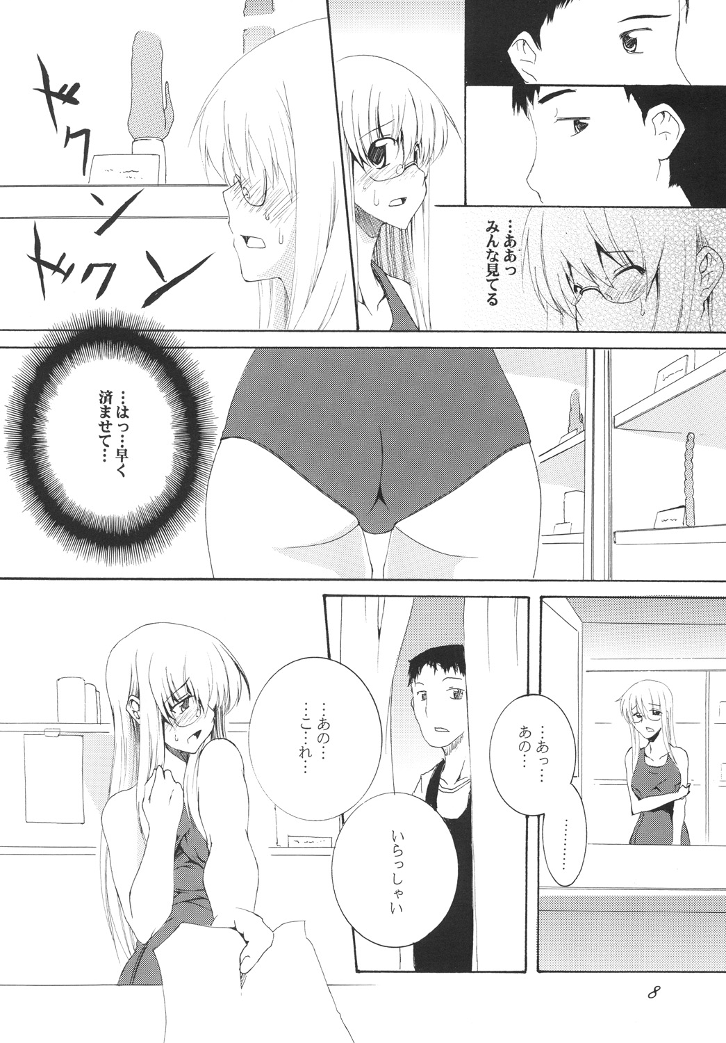 Lied der Nacht 10 ~Yoru no Uta~ page 7 full