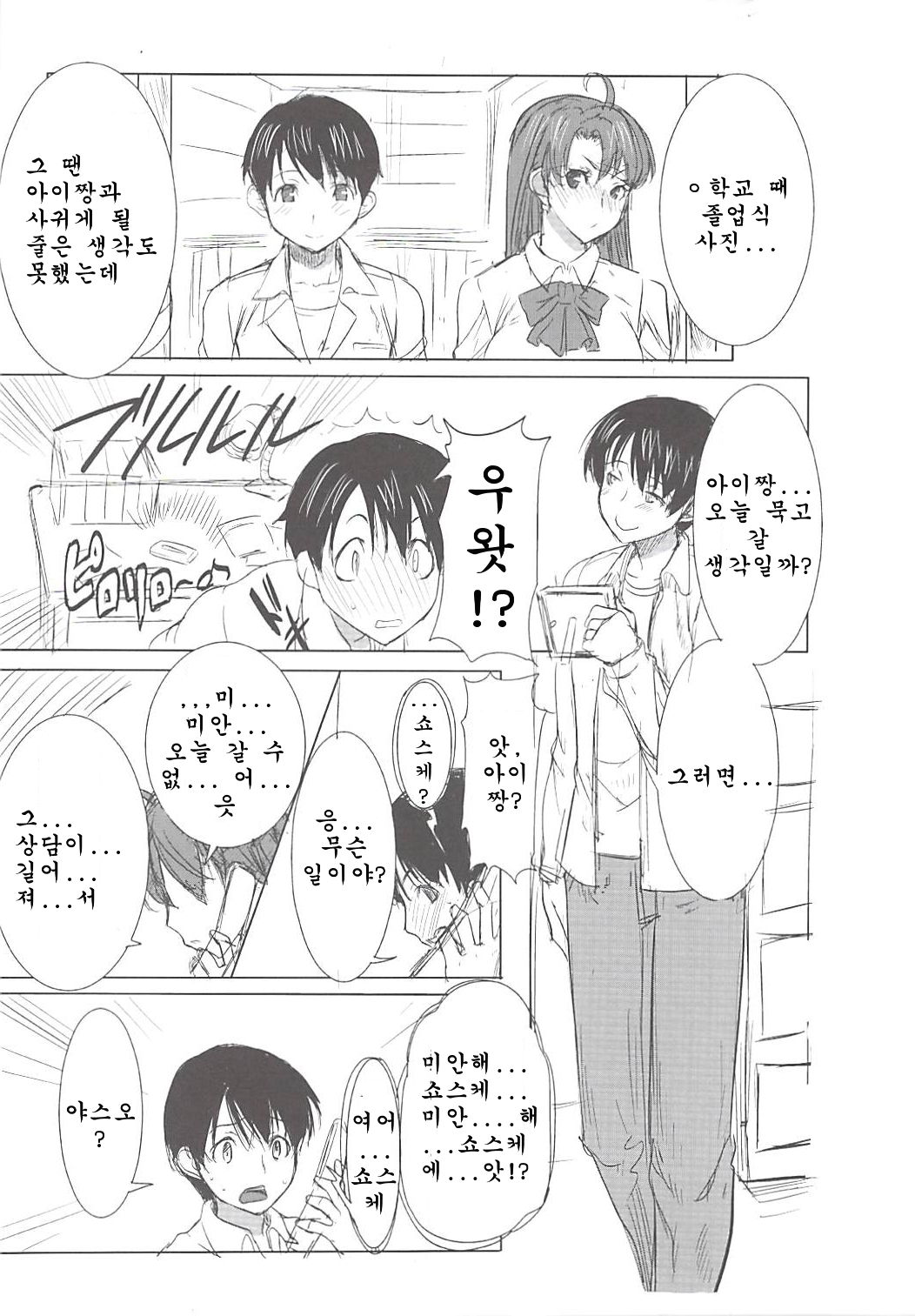 UnSweet Inoue Ai Plus page 2 full