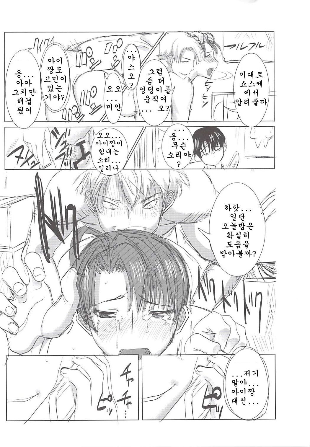 UnSweet Inoue Ai Plus page 4 full