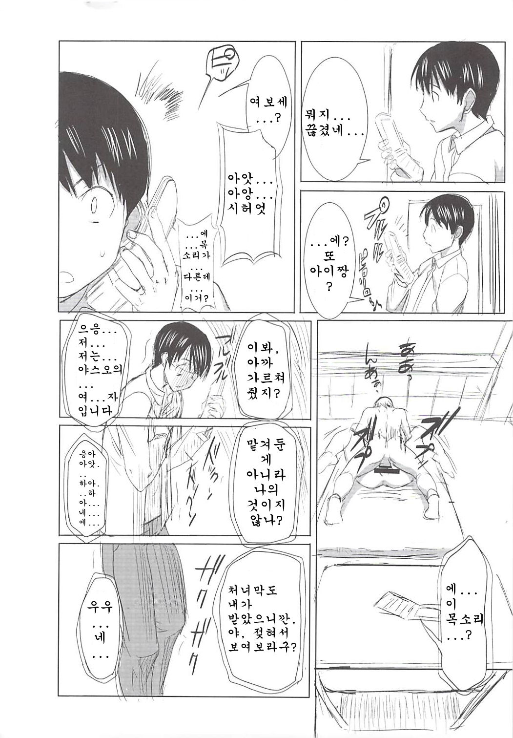 UnSweet Inoue Ai Plus page 5 full