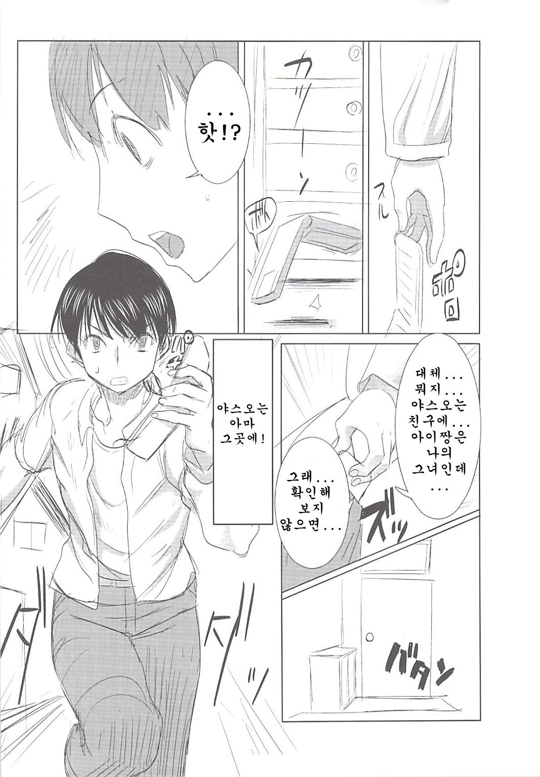 UnSweet Inoue Ai Plus page 6 full