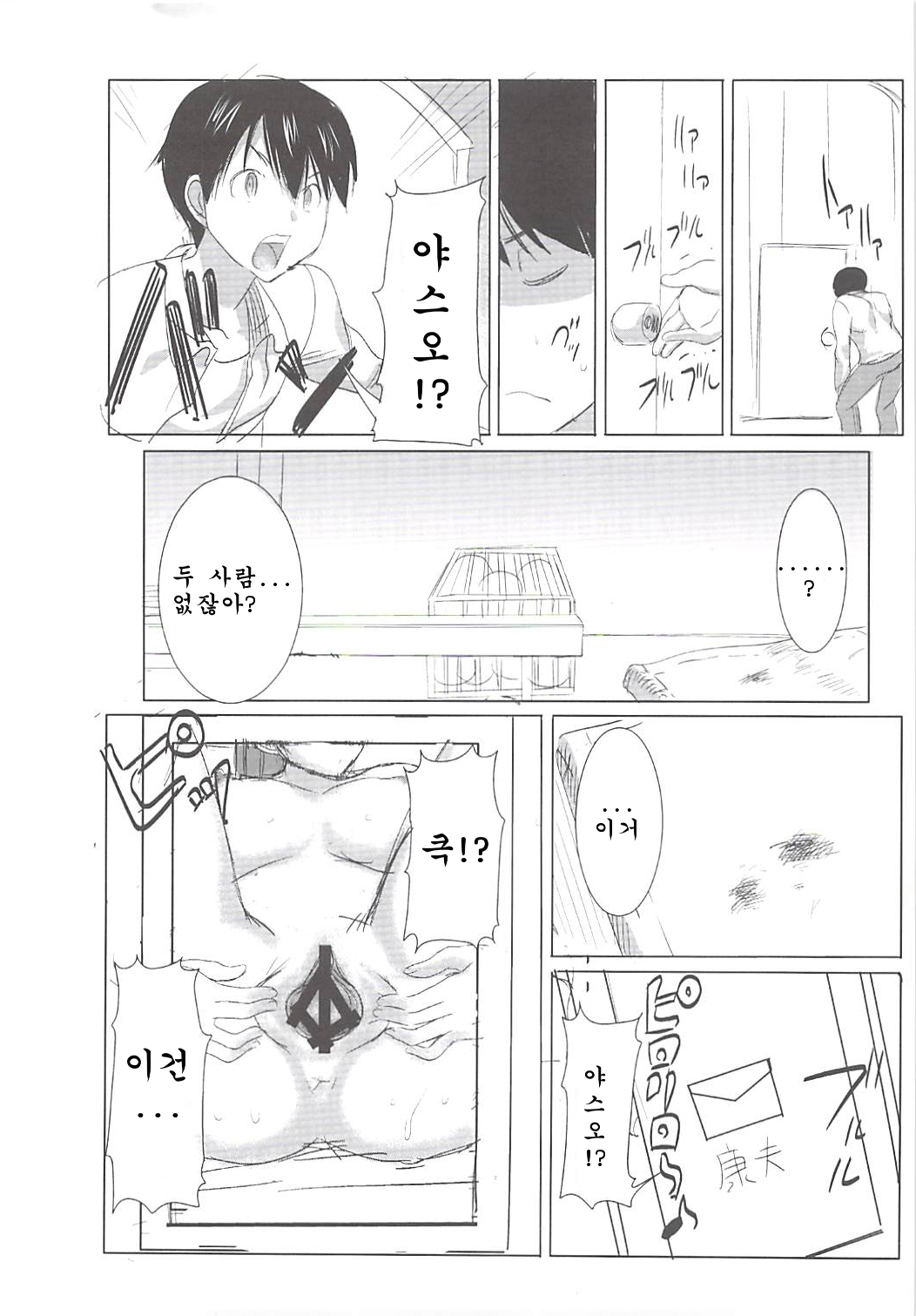 UnSweet Inoue Ai Plus page 9 full