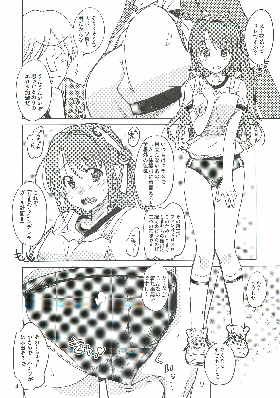 Ganbare Shimamura-san. page 3 full