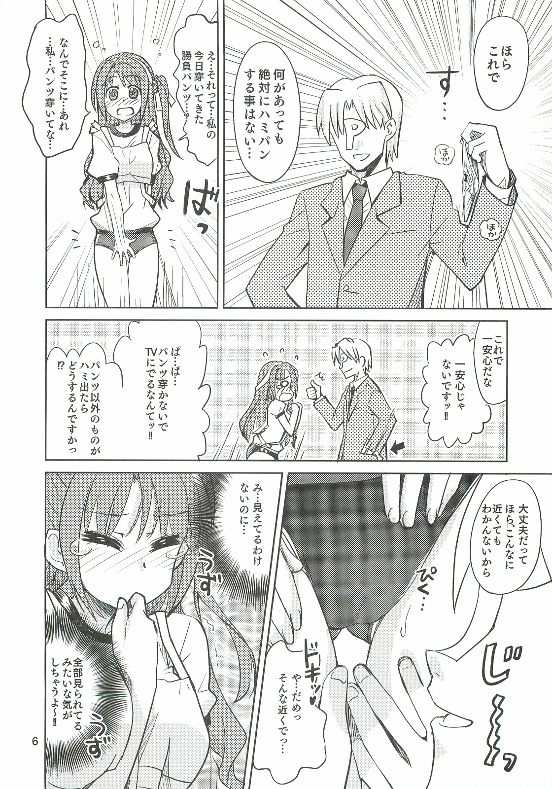Ganbare Shimamura-san. page 5 full