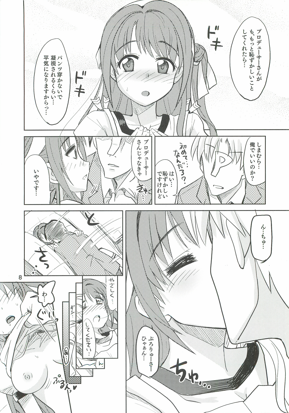 Ganbare Shimamura-san. page 7 full