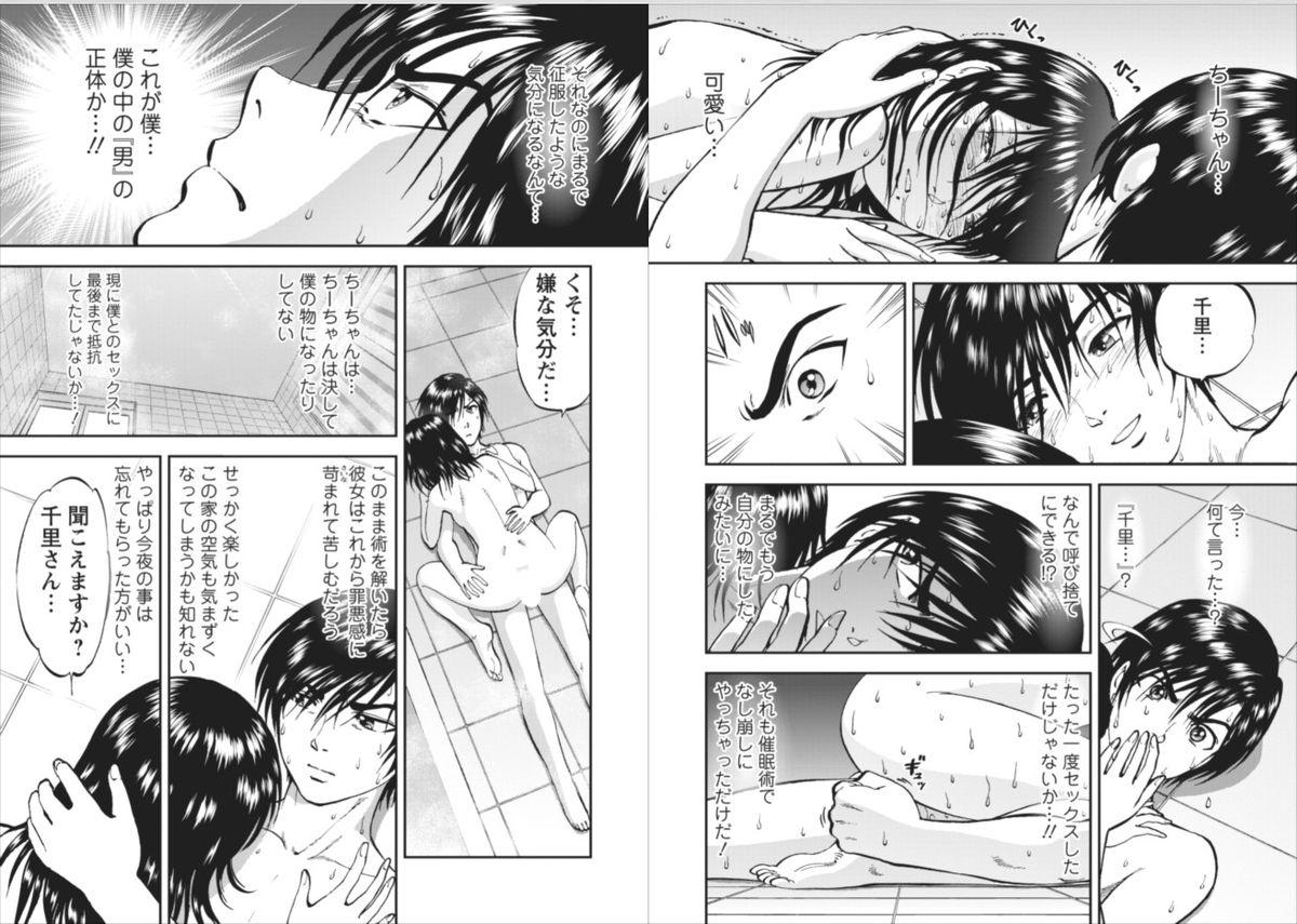 Saiin Jutsushi ch.9 page 9 full