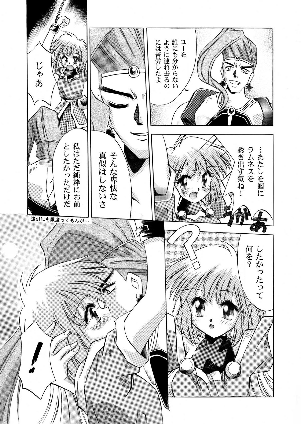 VS騎士ラ○ネ&amp;40 炎 REMIX KAMISAMA no KIMAGURE page 3 full