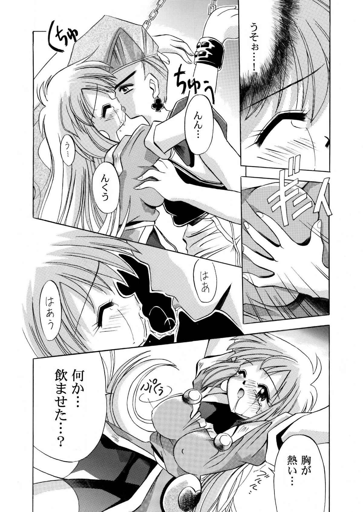 VS騎士ラ○ネ&amp;40 炎 REMIX KAMISAMA no KIMAGURE page 4 full
