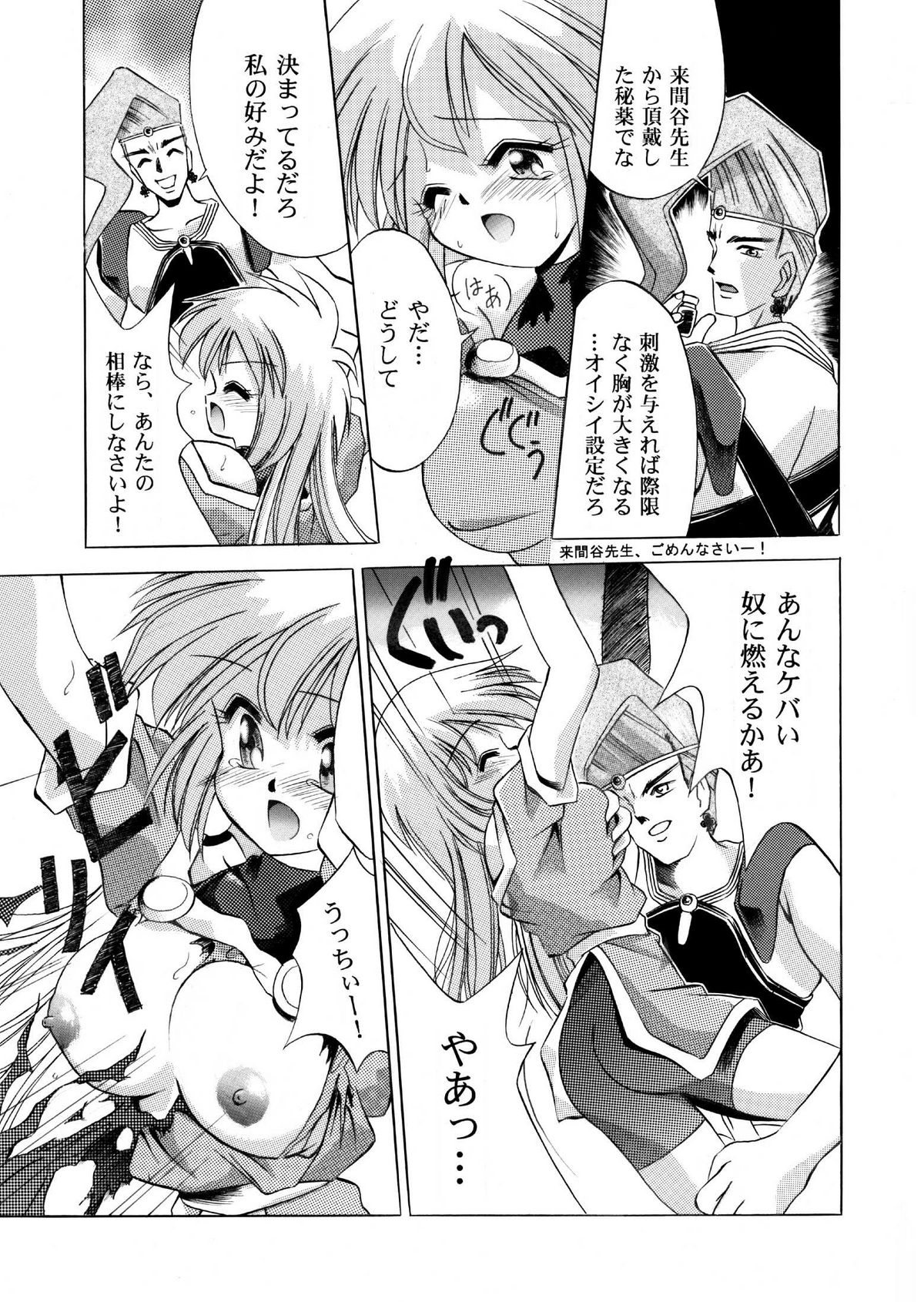 VS騎士ラ○ネ&amp;40 炎 REMIX KAMISAMA no KIMAGURE page 5 full