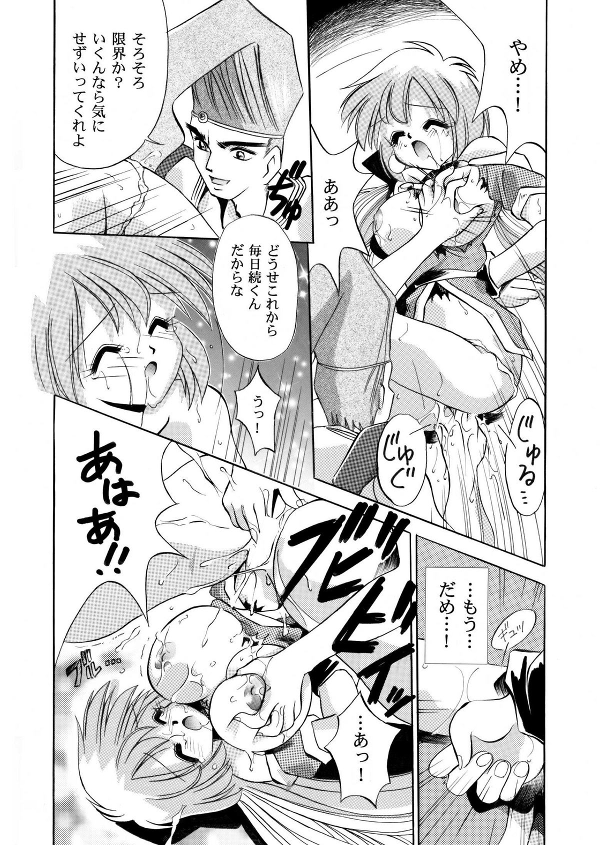 VS騎士ラ○ネ&amp;40 炎 REMIX KAMISAMA no KIMAGURE page 8 full