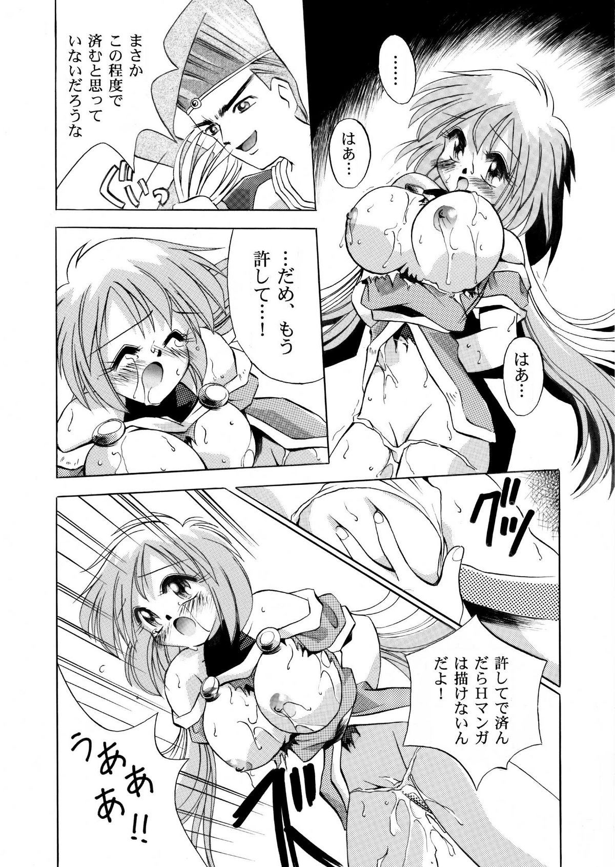 VS騎士ラ○ネ&amp;40 炎 REMIX KAMISAMA no KIMAGURE page 9 full