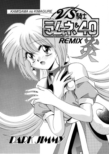 VS騎士ラ○ネ&amp;40 炎 REMIX KAMISAMA no KIMAGURE cover
