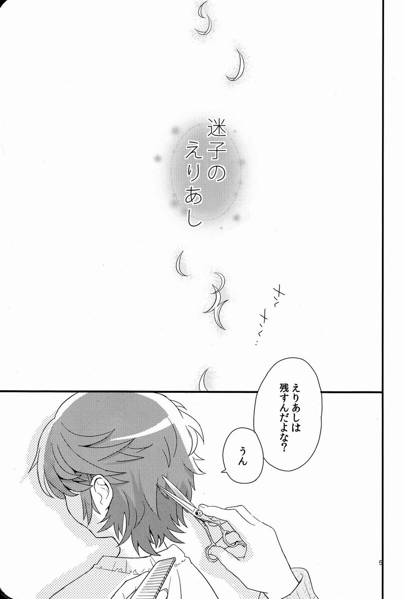 Maigo no Eriashi page 4 full