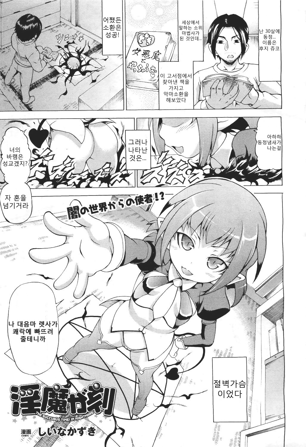 The Succubus Time page 1 full
