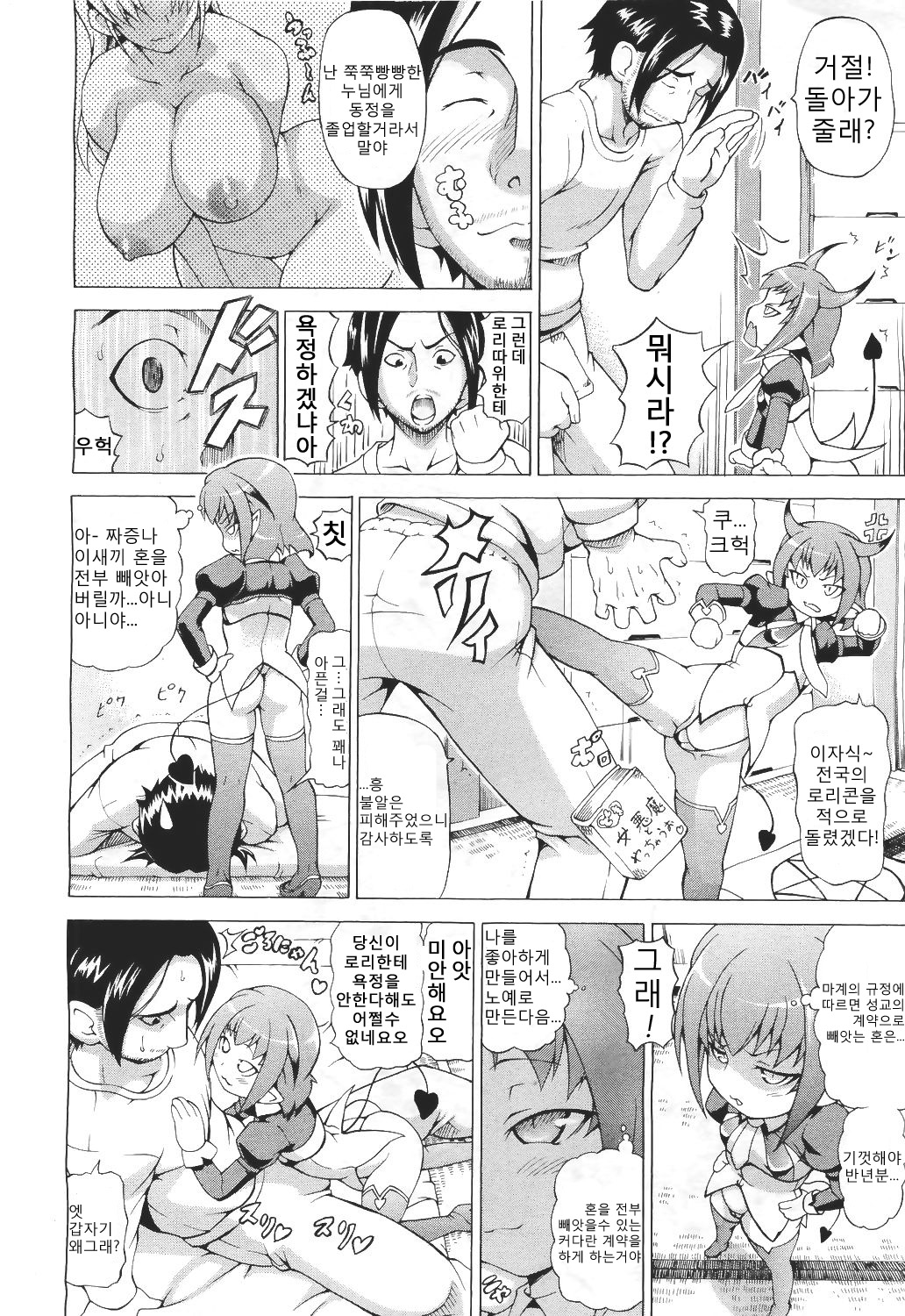 The Succubus Time page 2 full