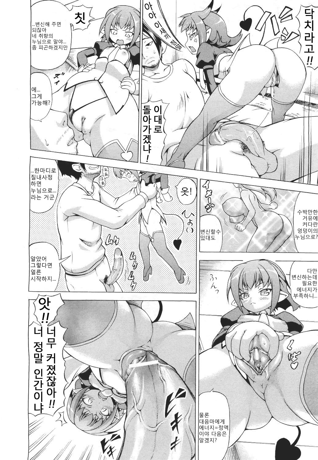 The Succubus Time page 4 full
