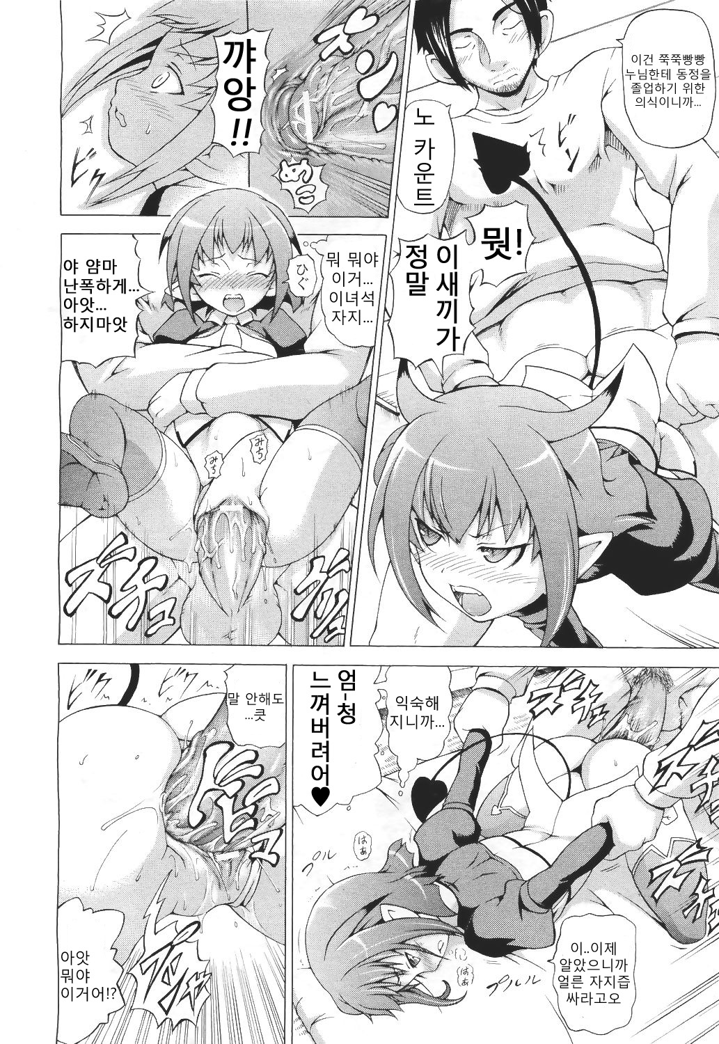 The Succubus Time page 6 full