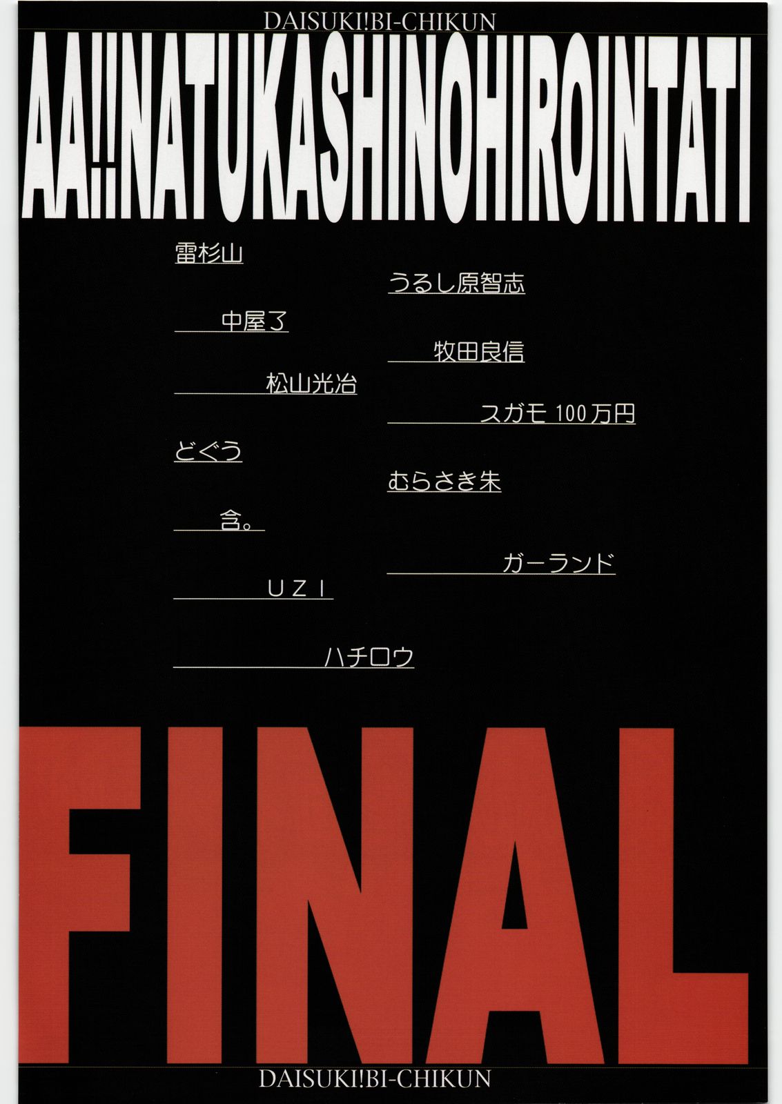 Aa... Natsukashi no Heroine Tachi!! Final page 3 full