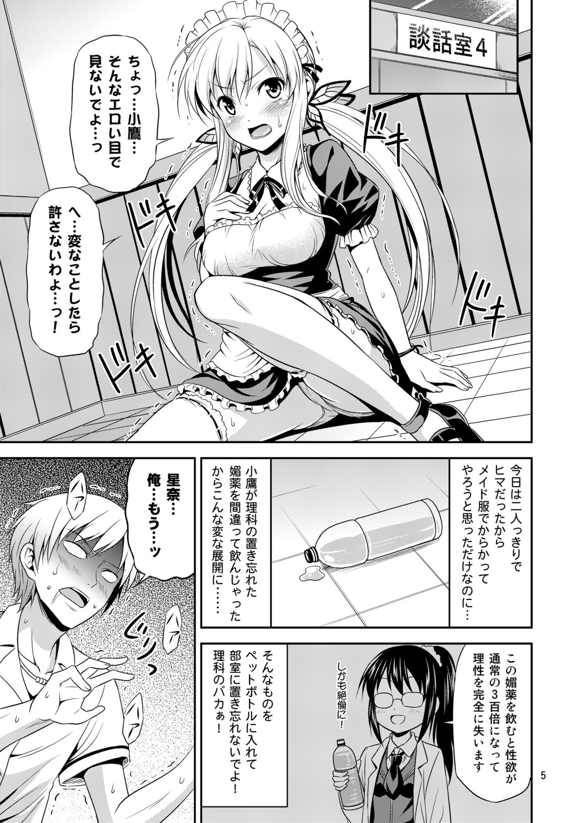 Nikujoku ~Eroi Maid Fuku de Ikimakuri Mugen Zecchou~ page 4 full