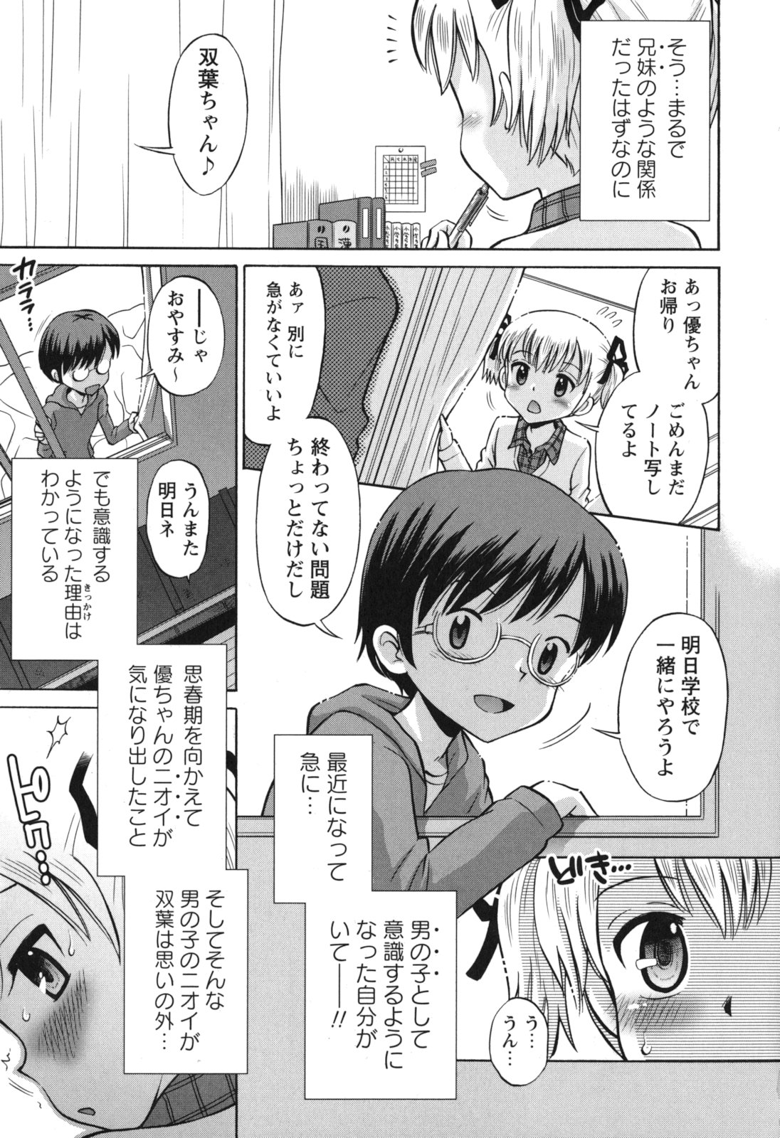 SOS! Sukebe na Osananajimi ga Shinobikondekimashita. page 8 full