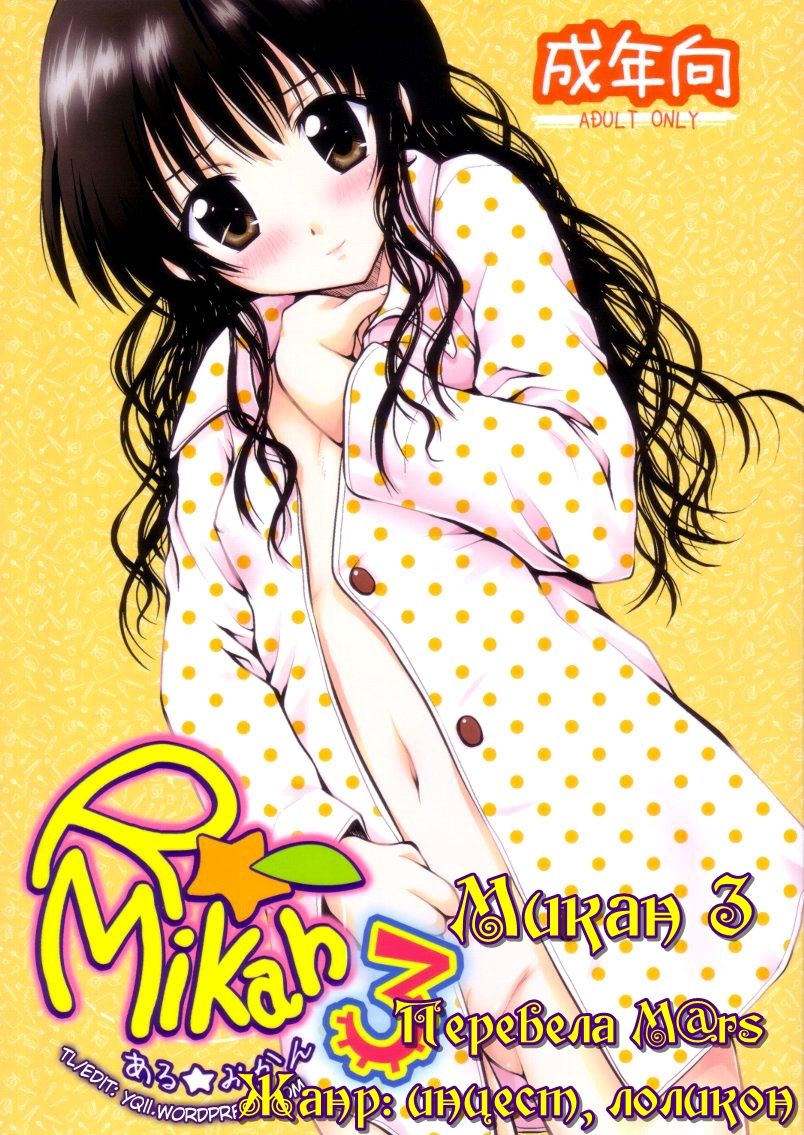 R Mikan 3 page 1 full