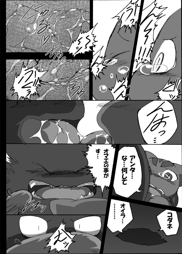 Seiyoku no Moteamashikata page 5 full