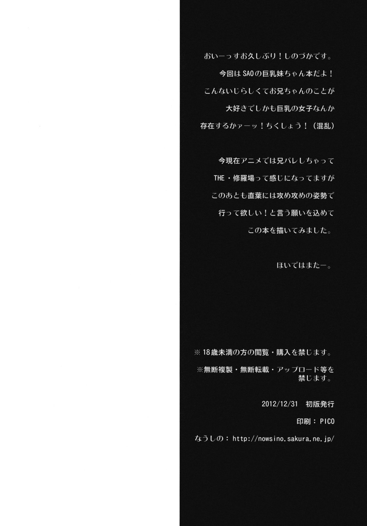 Makuu Suguha Tsuushin page 3 full