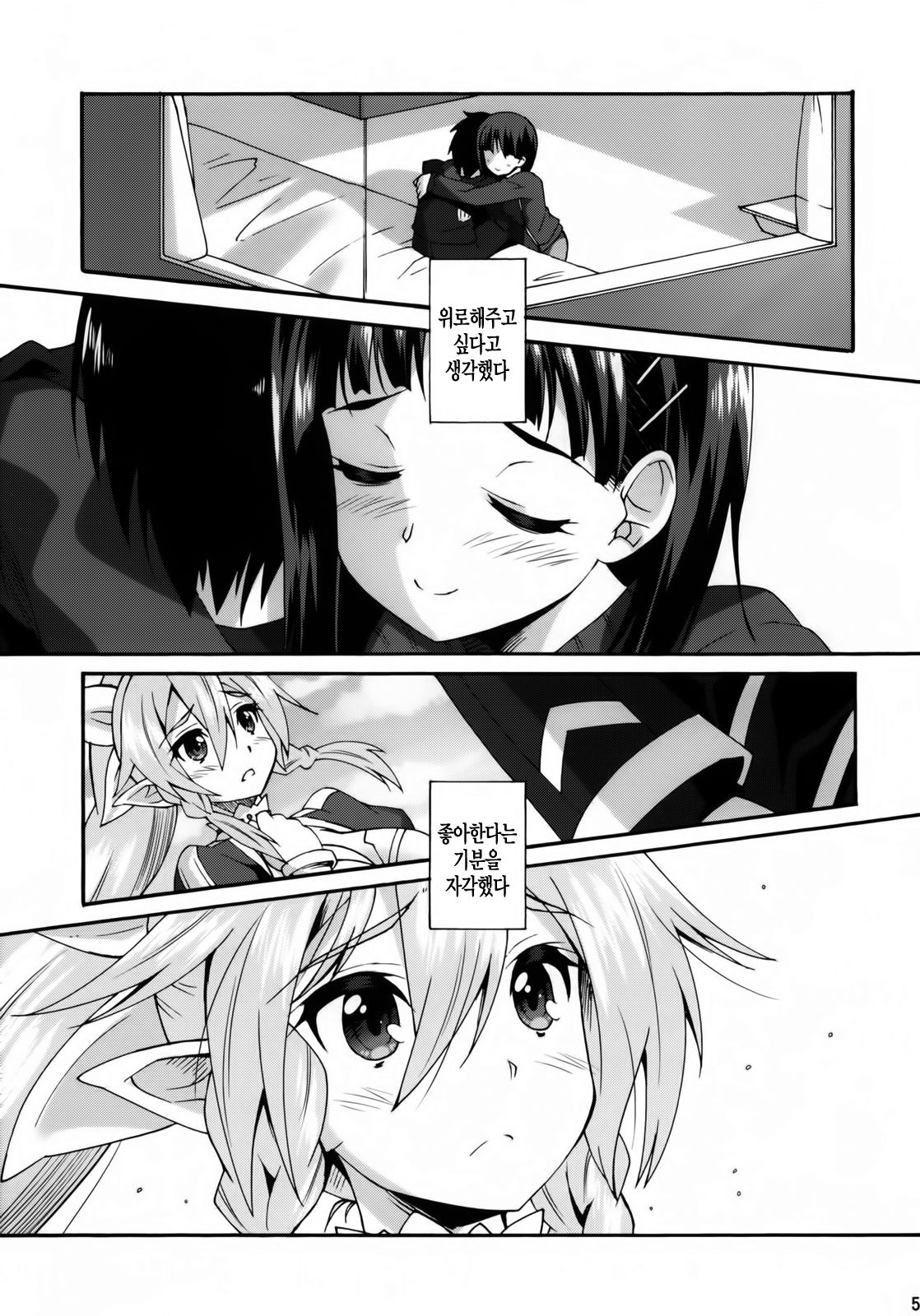Makuu Suguha Tsuushin page 4 full
