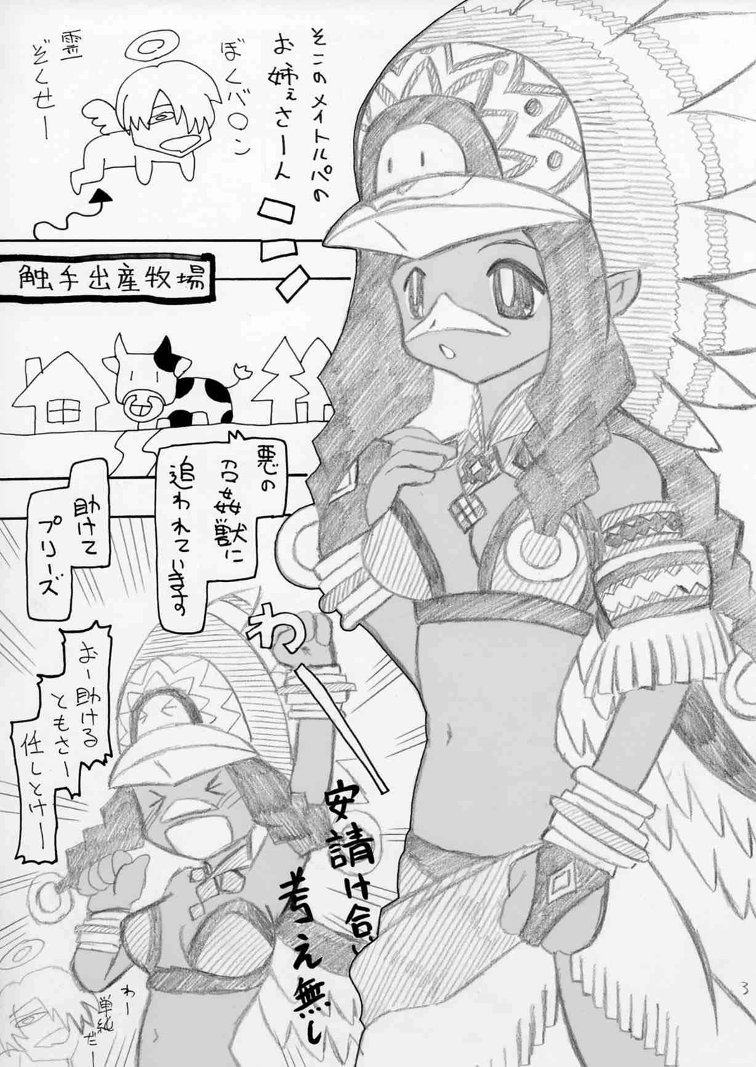 おいでよ！触手出産牧場5 page 3 full