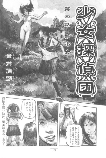 Girl Detective Team part 4 「Dream Girl」 cover
