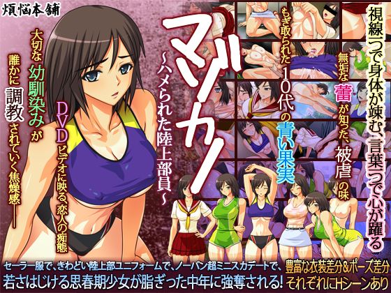 Mazokano ~Hamerareta Rikujoubuin~ page 1 full